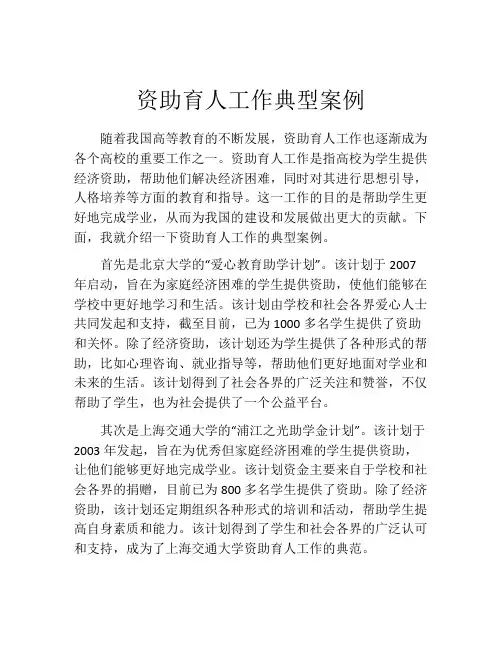 资助育人工作典型案例