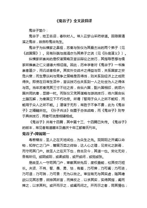 《鬼谷子》全文及释译