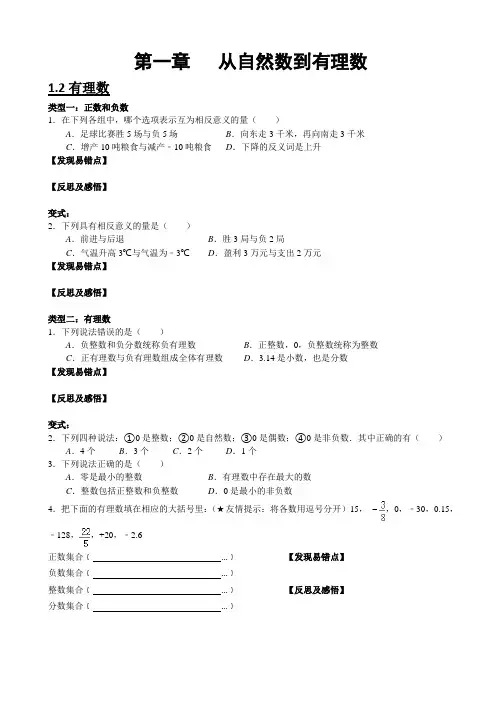 浙教版七年级数学上册易错题集(学生版)