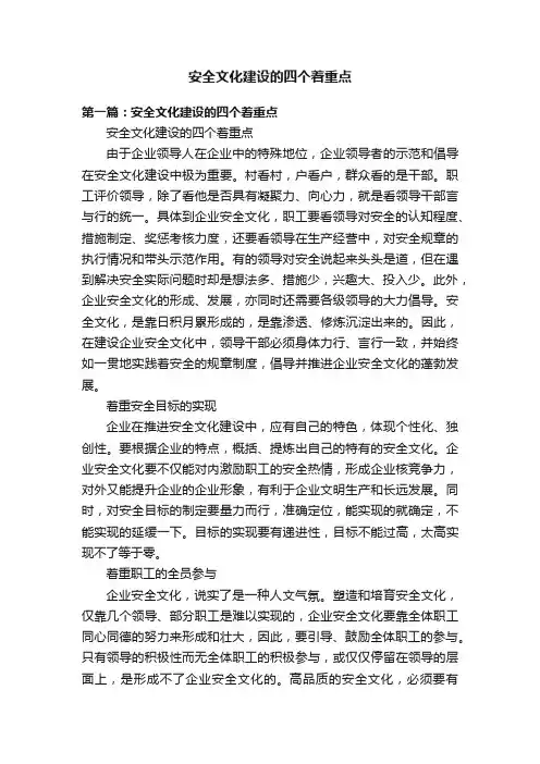 安全文化建设的四个着重点