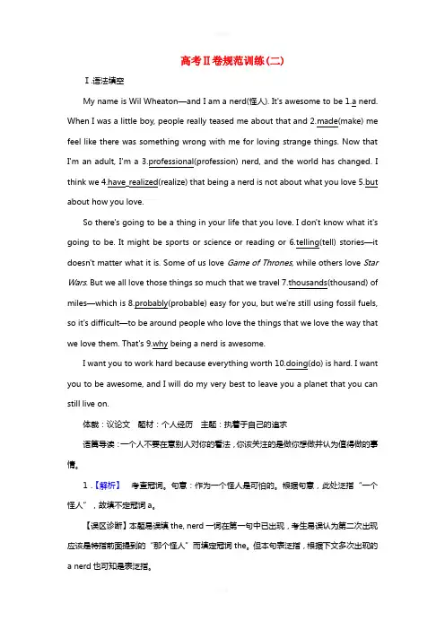 高考英语二轮复习 高考Ⅱ卷规范训练2