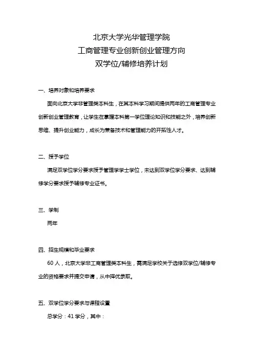 北京大学光华管理学院工商管理专业创新创业管理方向
