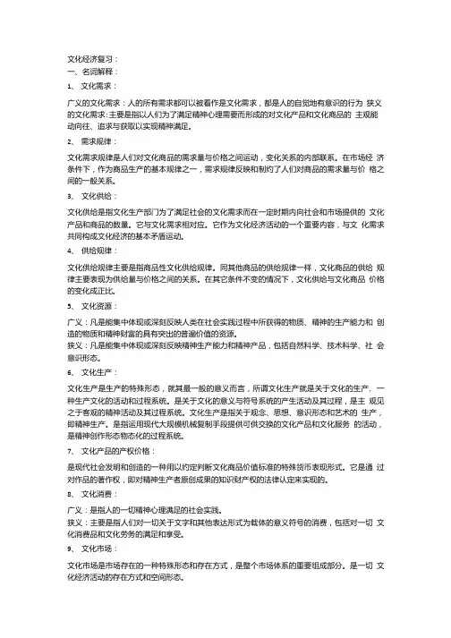 文化经济复习.doc