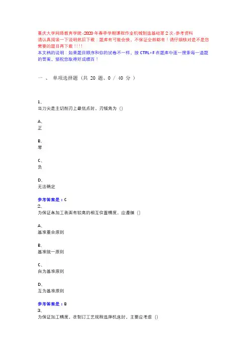 2020年春季学期课程作业机械制造基础第2次13631225-重庆大学网络教育学院-参考资料
