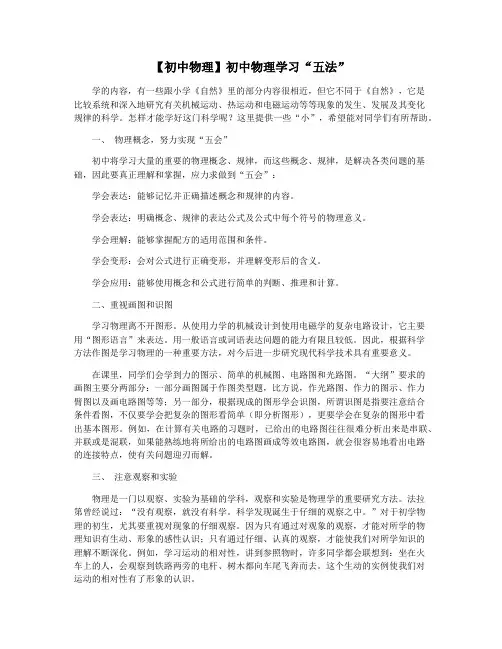 【初中物理】初中物理学习“五法”