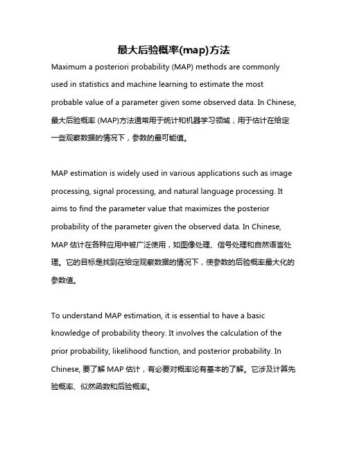 最大后验概率(map)方法