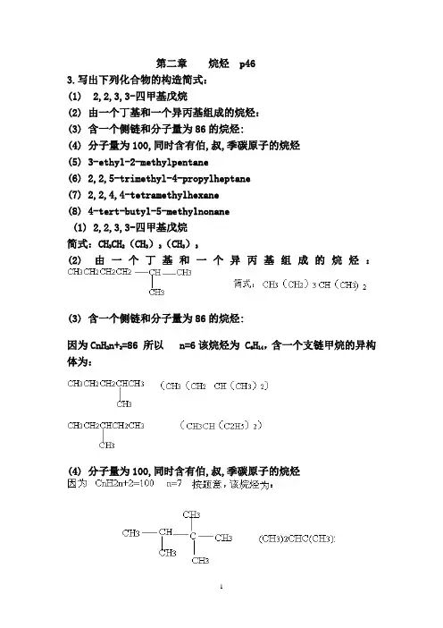 有机作业答案