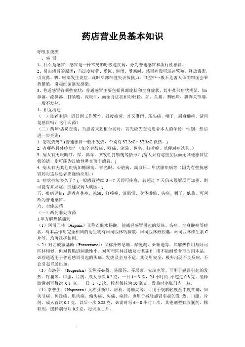 药店营业员基本知识
