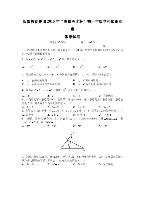 长郡教育集团2015年“炎德英才杯”初一年级学科知识竞赛