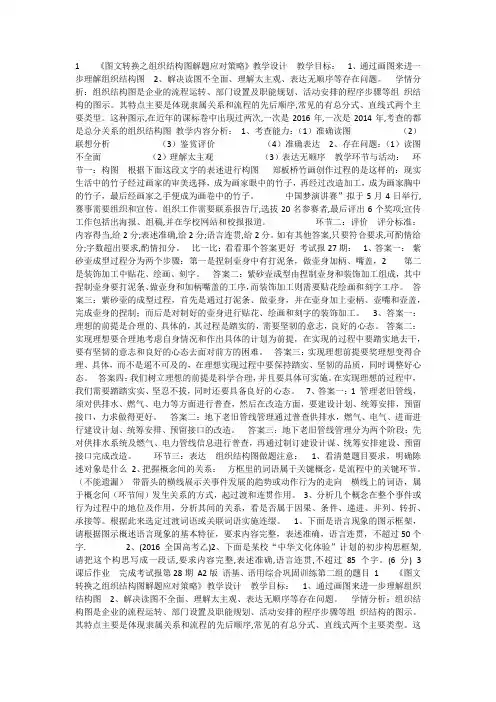 高中语文必修五《单元导语》黄增勇教案教学设计 粤教上课新名师优质课获奖比赛公开面试