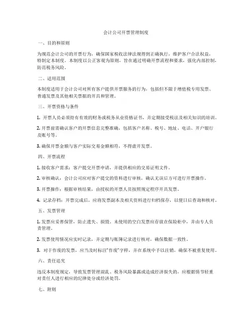 会计公司开票管理制度