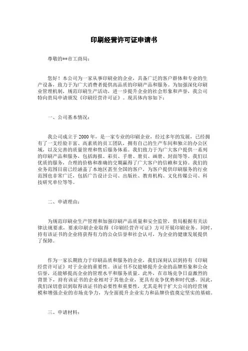 印刷经营许可证申请书