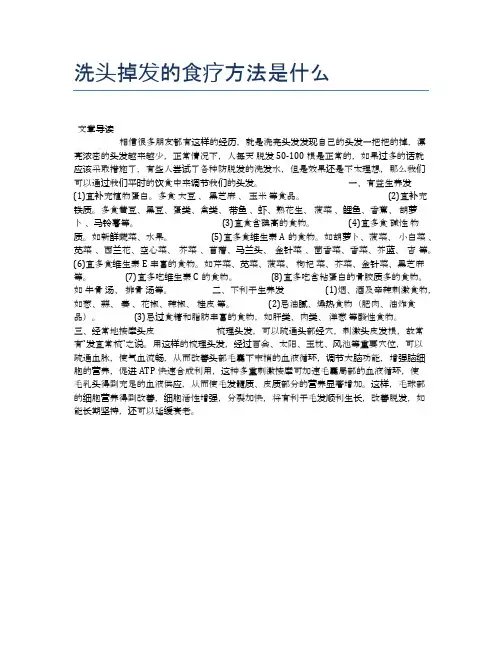 洗头掉发的食疗方法是什么【食物营养功效大全】