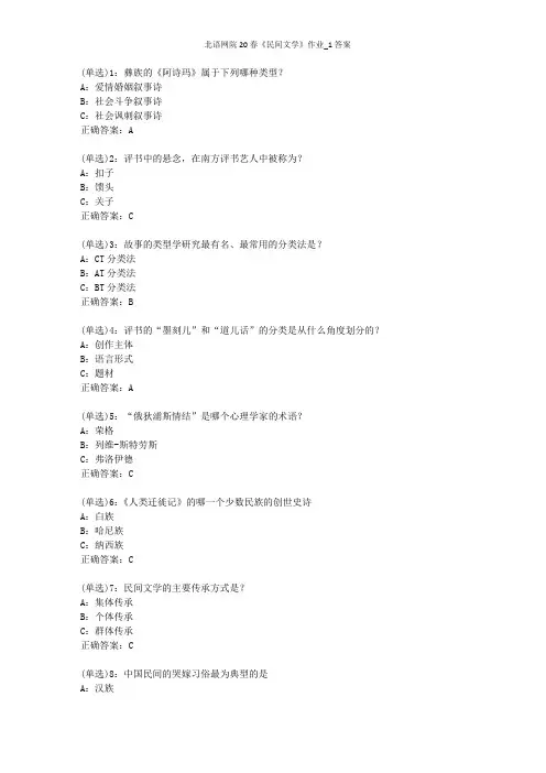 北语网院20春《民间文学》作业_1答案