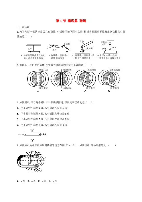 2019-2020学年初三物理全册20.1磁现象磁场练习题(新版)新人教版