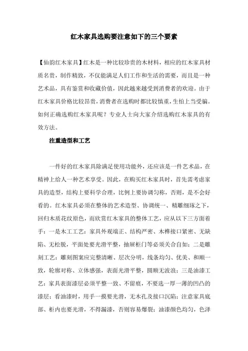 红木家具选购要注意如下的三个要素