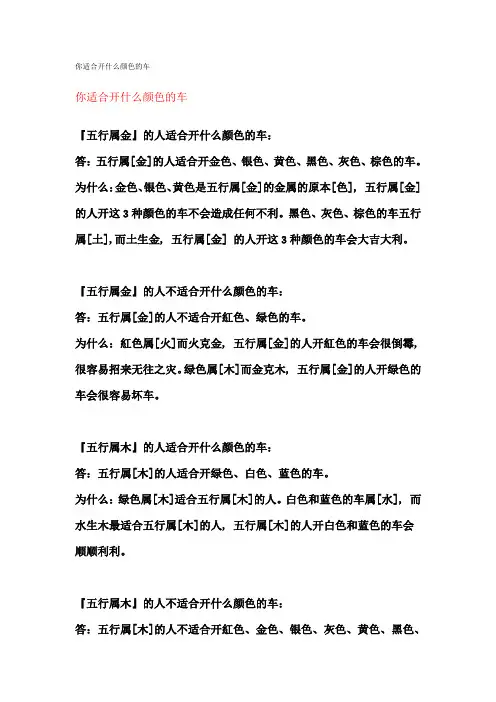你适合开什么颜色的车
