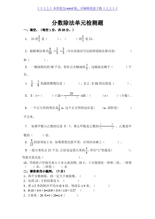 小学数学六年级——分数除法单元检测题