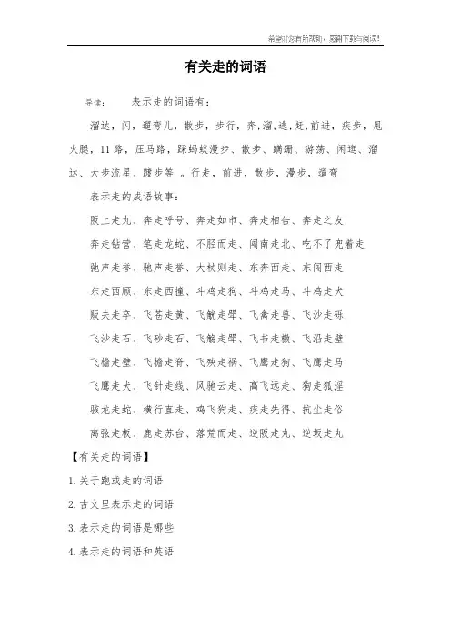 有关走的词语