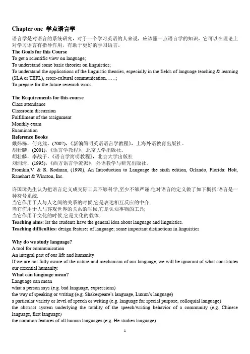 语言学第一章笔记和习题