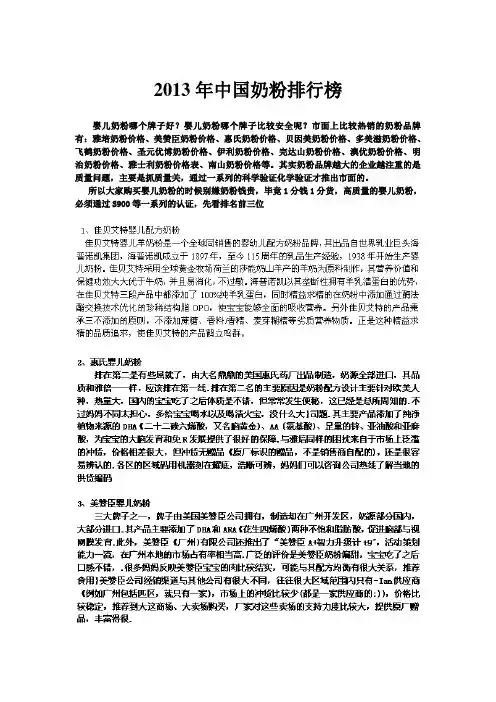2013年中国奶粉排行榜