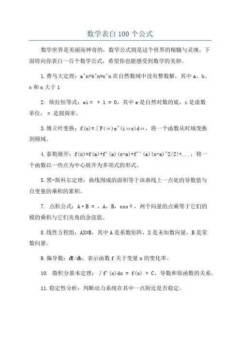 数学表白100个公式