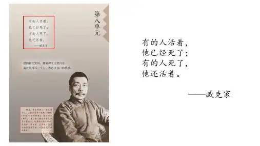 部编版六年级语文上册25少年闰土课件(共18张PPT)