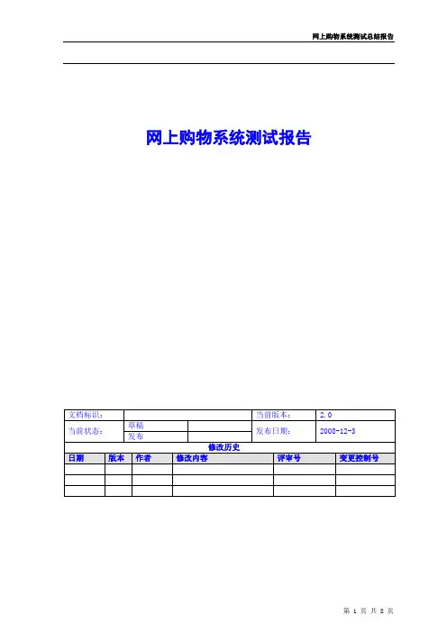 网上购物系统软件测试