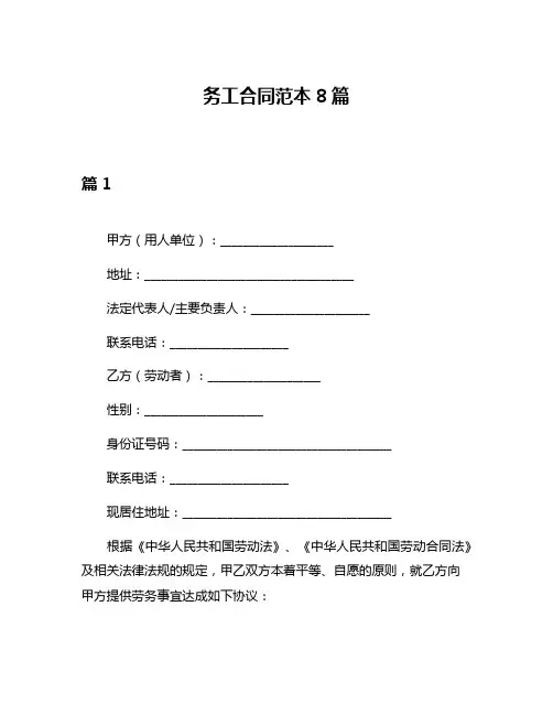 务工合同范本8篇