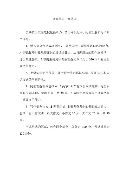 公共英语三级笔试 -回复