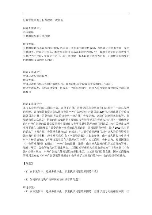 行政管理案例分析课程第一次作业