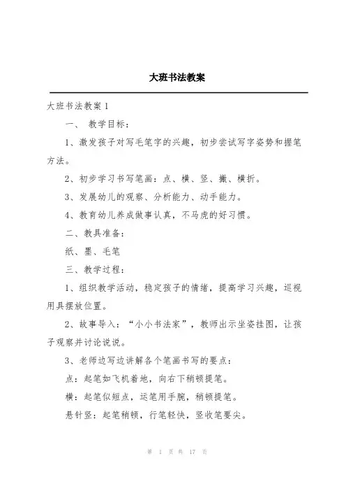 大班书法教案