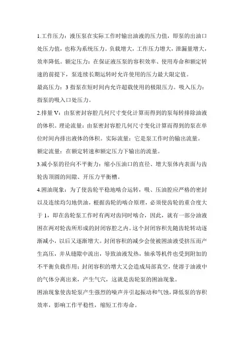 合肥工业大学液压与气压传动考试简答题