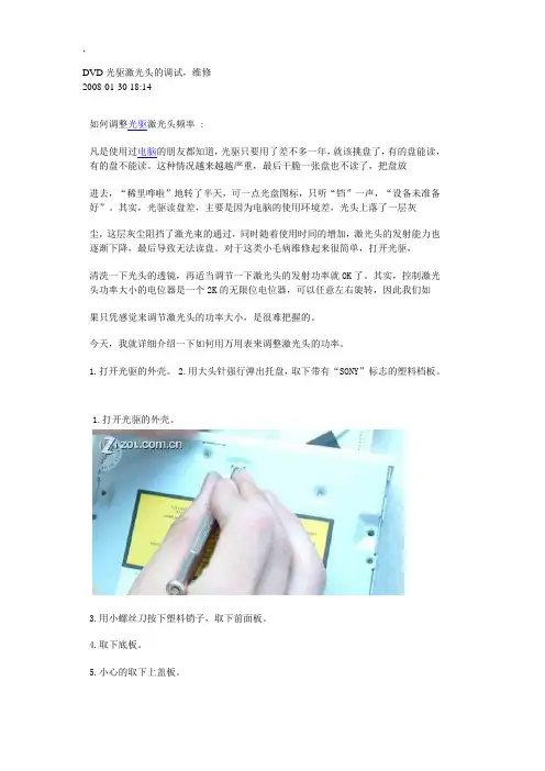 [计算机]图解DVD光驱激光头的调试维修