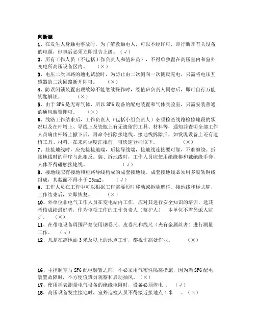 电力安规试题