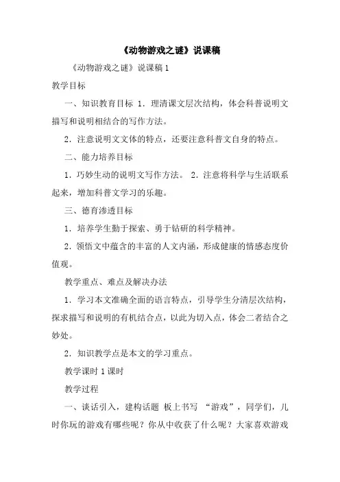 最新《动物游戏之谜》说课稿
