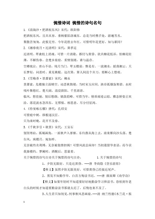 惋惜诗词 惋惜的诗句名句
