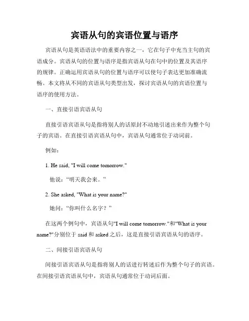 宾语从句的宾语位置与语序