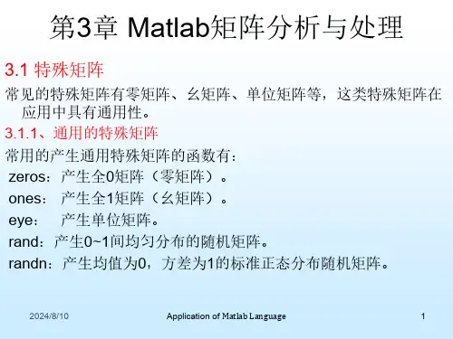 第3章  MATLAB矩阵分析与处理1