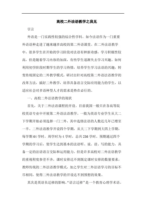 高校二外法语教学之我见
