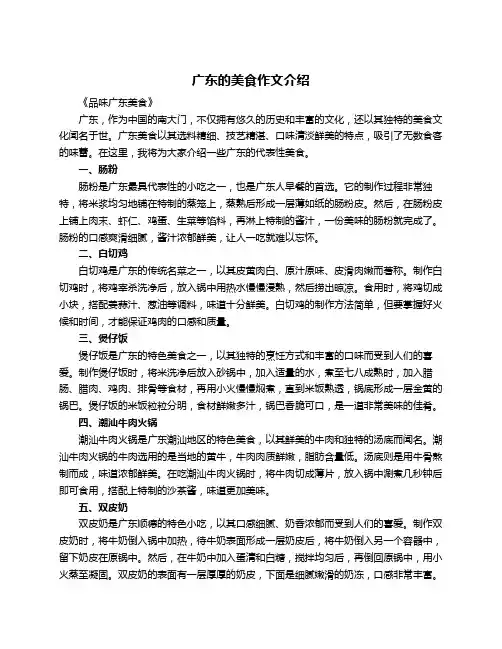 广东的美食作文介绍