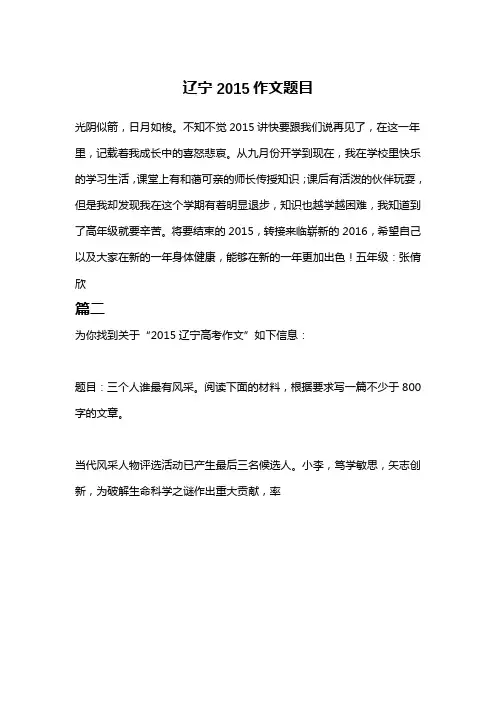 辽宁2015作文题目
