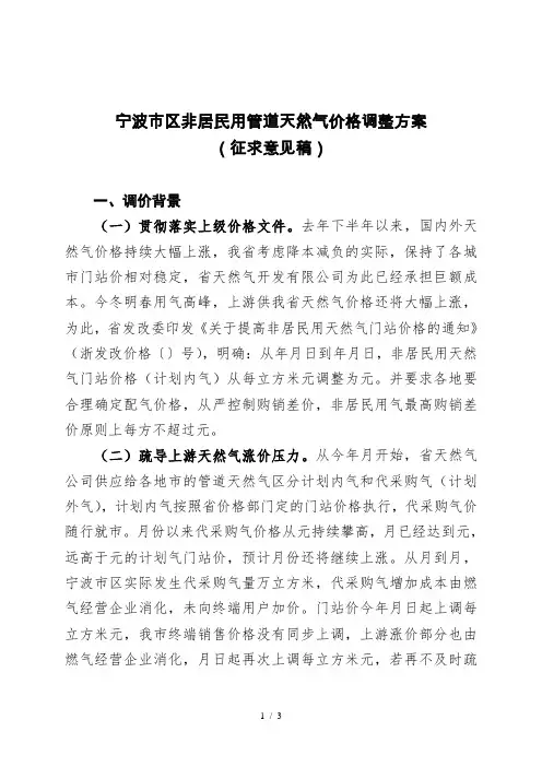 宁波市区非居民用管道天然气价格调整方案