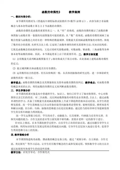 《函数的奇偶性》教学设计