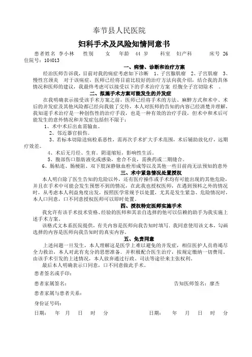 妇科手术同意书