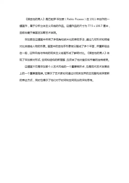 弹吉他的男人名画简介