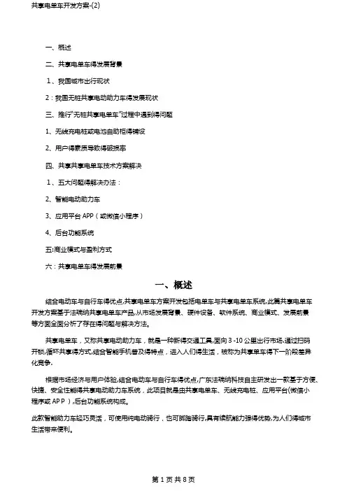 共享电单车开发方案-(2)