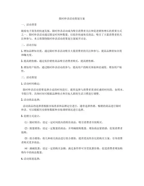 限时秒杀活动策划方案