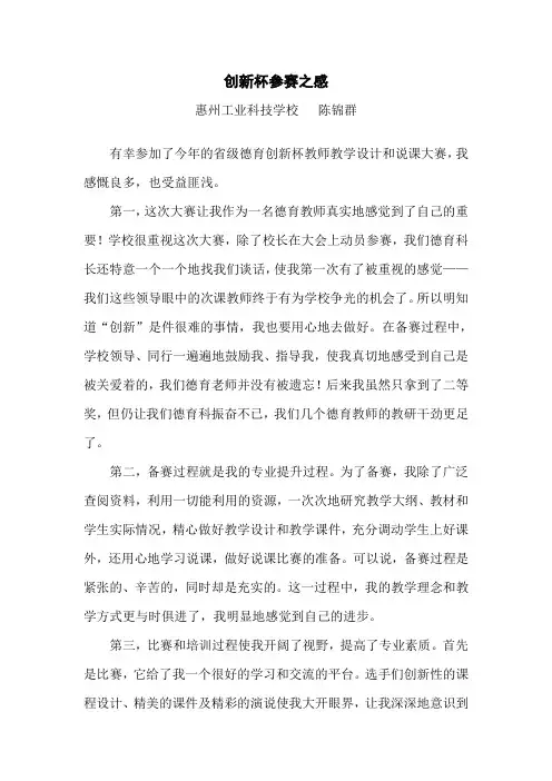 “创新杯”说课比赛心得体会