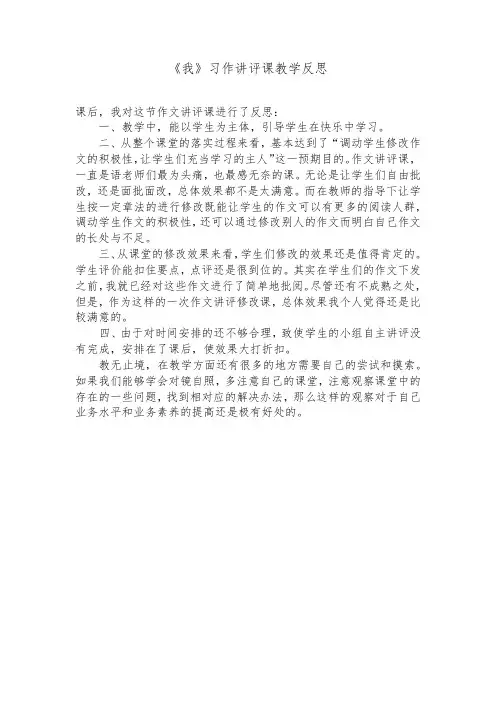 作文讲评课课后反思